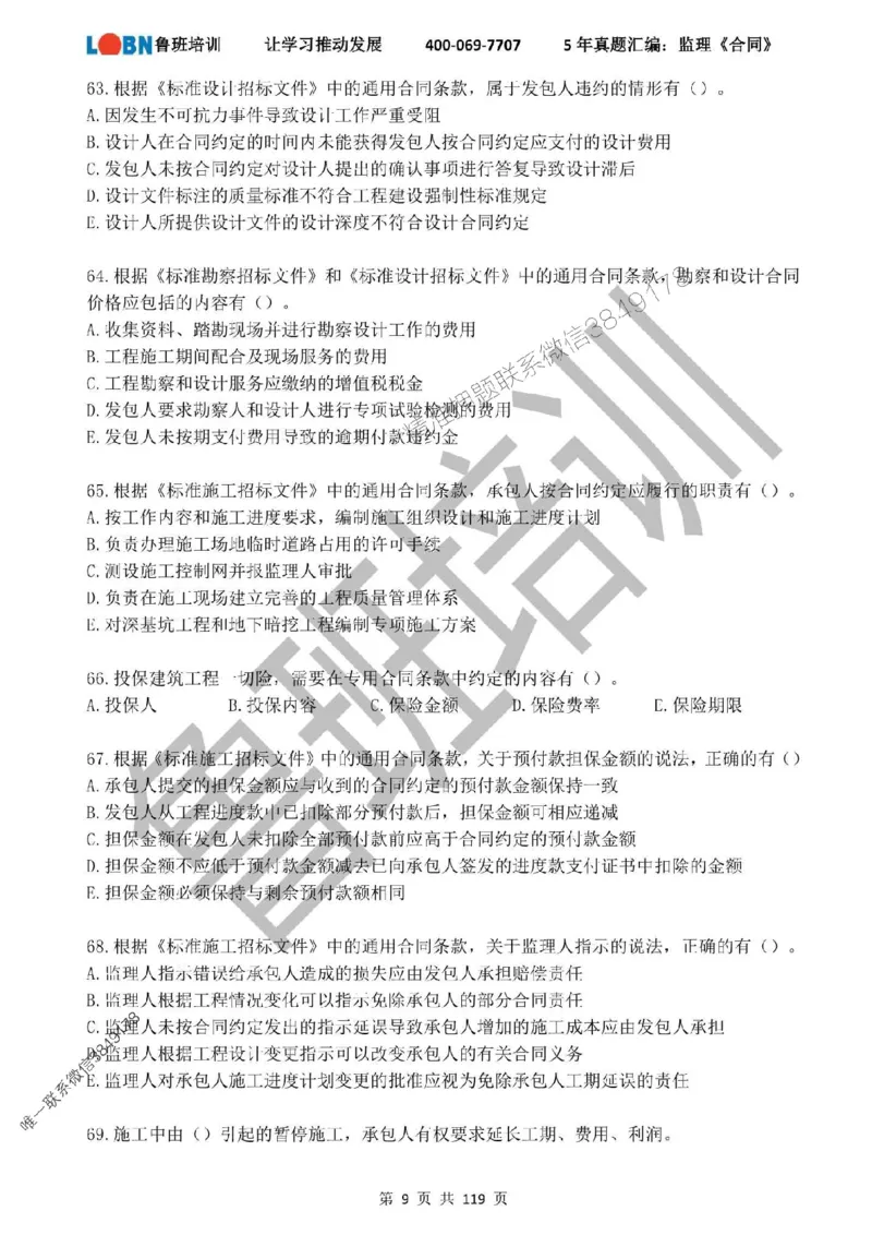 2020-2024年监理《合同管理》真题汇编_监理工程师_2025监理工程师_2025年监理工程师SVIP_2025年监理合同管理SVIP_01-精华文档✿电子教材✿历年真题