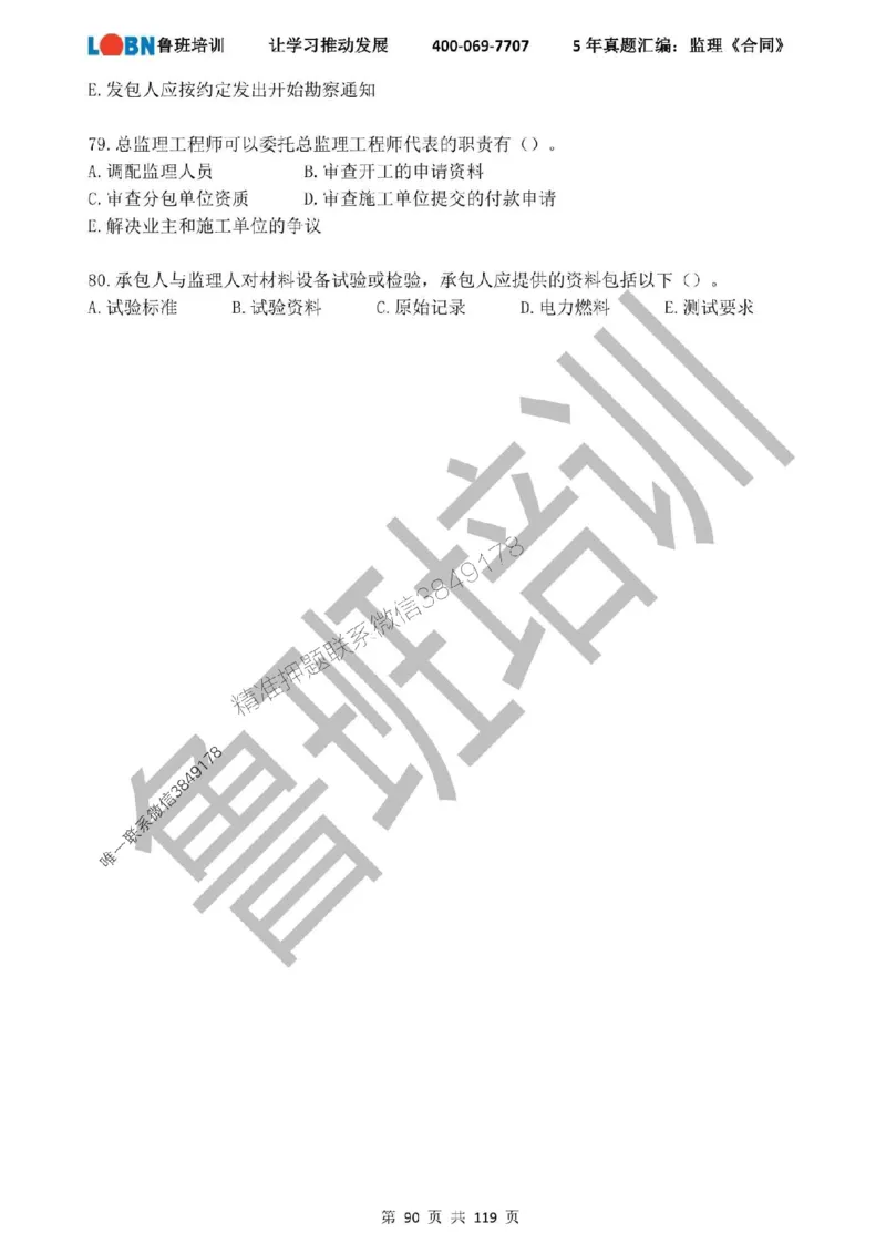 2020-2024年监理《合同管理》真题汇编_监理工程师_2025监理工程师_2025年监理工程师SVIP_2025年监理合同管理SVIP_01-精华文档✿电子教材✿历年真题