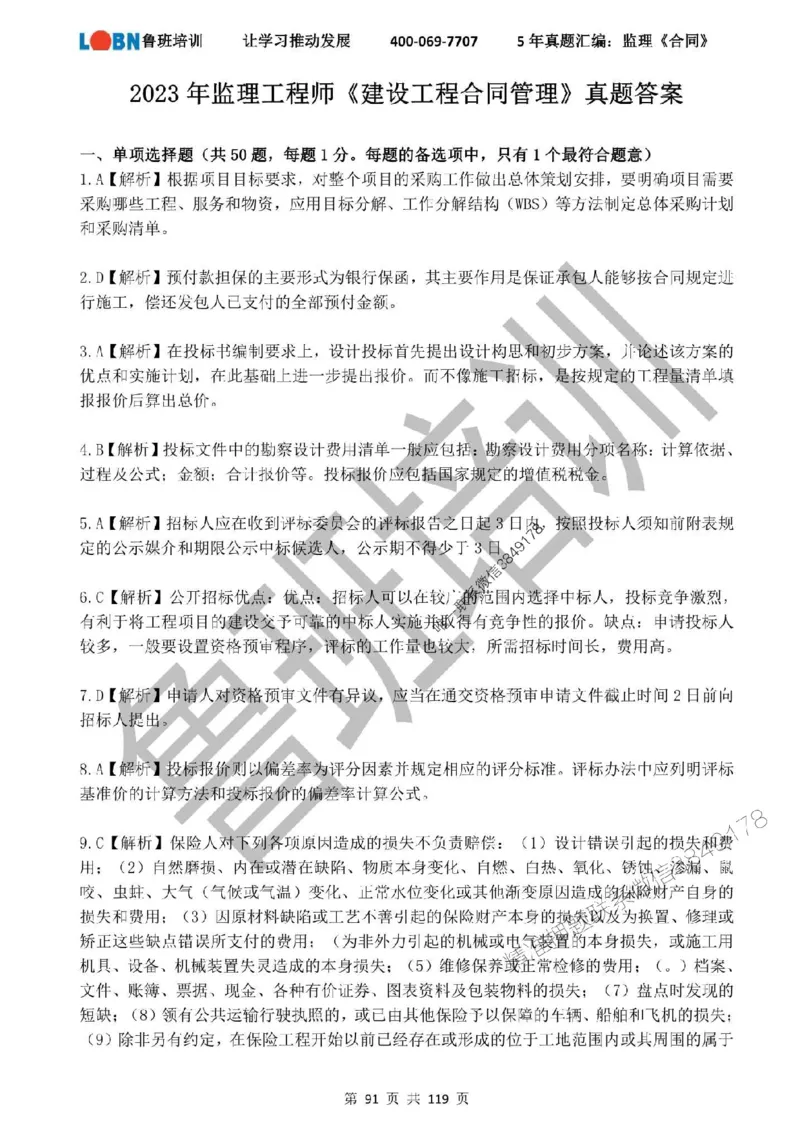 2020-2024年监理《合同管理》真题汇编_监理工程师_2025监理工程师_2025年监理工程师SVIP_2025年监理合同管理SVIP_01-精华文档✿电子教材✿历年真题