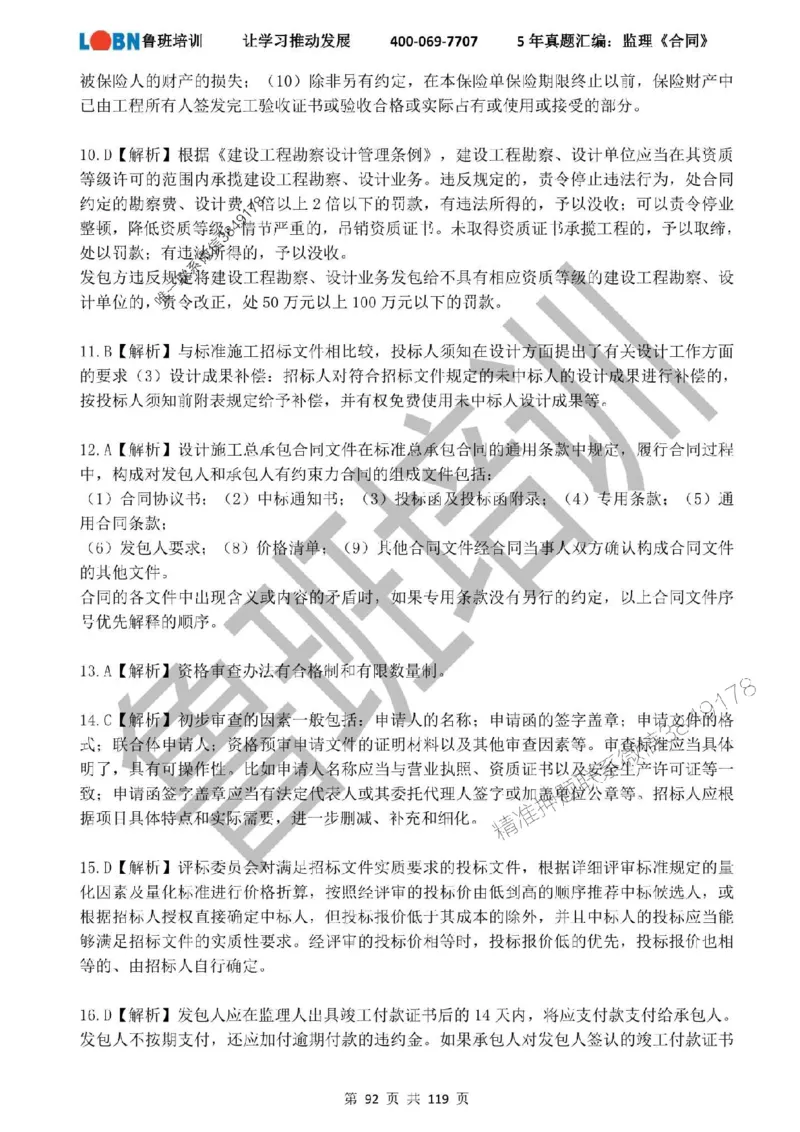 2020-2024年监理《合同管理》真题汇编_监理工程师_2025监理工程师_2025年监理工程师SVIP_2025年监理合同管理SVIP_01-精华文档✿电子教材✿历年真题