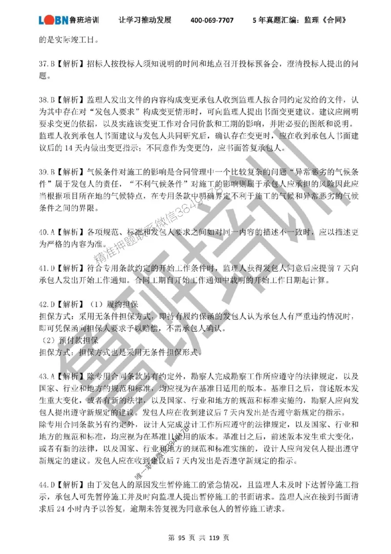 2020-2024年监理《合同管理》真题汇编_监理工程师_2025监理工程师_2025年监理工程师SVIP_2025年监理合同管理SVIP_01-精华文档✿电子教材✿历年真题