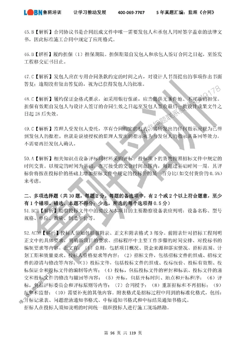 2020-2024年监理《合同管理》真题汇编_监理工程师_2025监理工程师_2025年监理工程师SVIP_2025年监理合同管理SVIP_01-精华文档✿电子教材✿历年真题