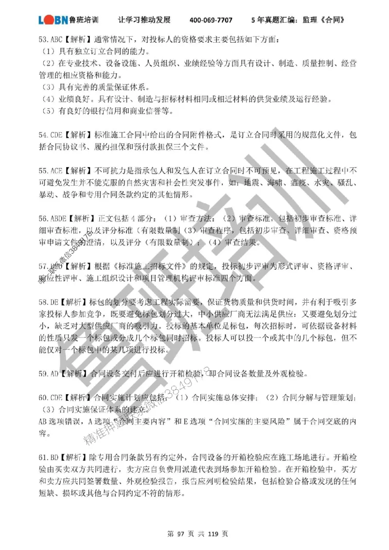 2020-2024年监理《合同管理》真题汇编_监理工程师_2025监理工程师_2025年监理工程师SVIP_2025年监理合同管理SVIP_01-精华文档✿电子教材✿历年真题