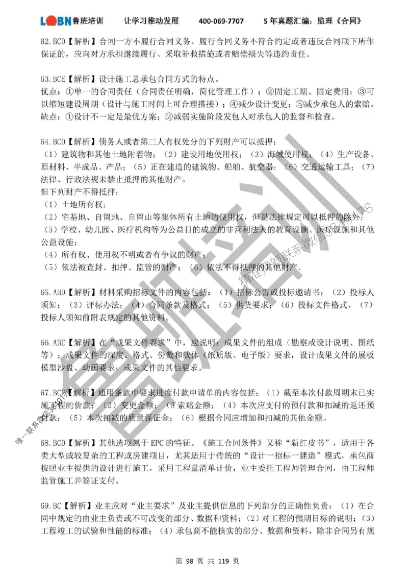 2020-2024年监理《合同管理》真题汇编_监理工程师_2025监理工程师_2025年监理工程师SVIP_2025年监理合同管理SVIP_01-精华文档✿电子教材✿历年真题