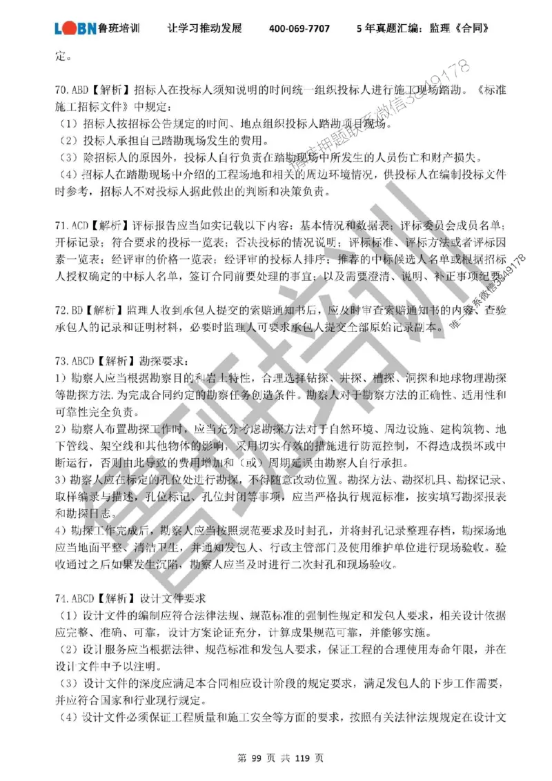 2020-2024年监理《合同管理》真题汇编_监理工程师_2025监理工程师_2025年监理工程师SVIP_2025年监理合同管理SVIP_01-精华文档✿电子教材✿历年真题