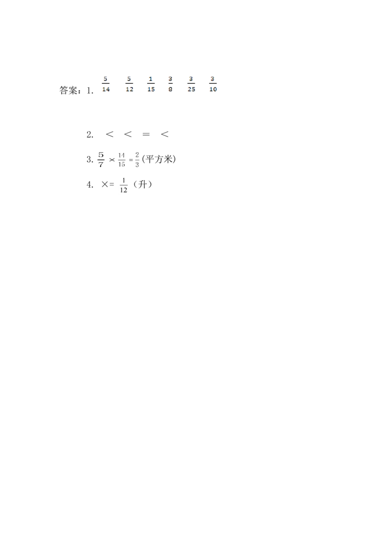 1.2分数乘分数_小学1-6年级全部试卷_数学_六年级_3-11-3、小学六年级数学上册_3-11-3-2、练习题、作业、试题、试卷_青岛版_课时练_第一单元分数乘法