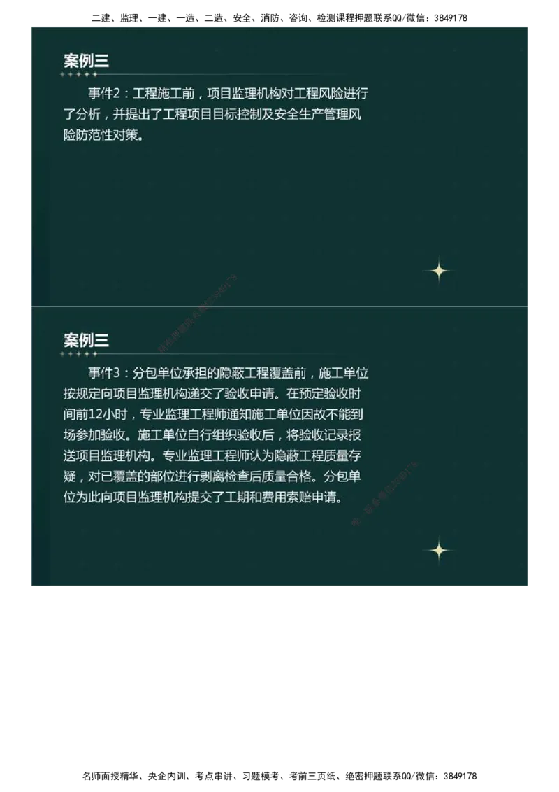 01.真题解析直播.mp4_监理工程师_2025监理工程师_2025年监理工程师SVIP_2025年监理土建案例SVIP_03-习题精析✿实战特训✿模考通关_27-案例《真题解析班》名师ZD_2023年