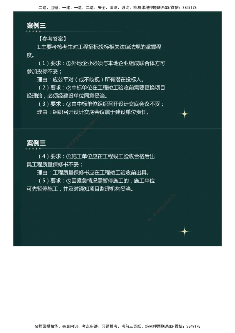 01.真题解析直播.mp4_监理工程师_2025监理工程师_2025年监理工程师SVIP_2025年监理土建案例SVIP_03-习题精析✿实战特训✿模考通关_27-案例《真题解析班》名师ZD_2023年