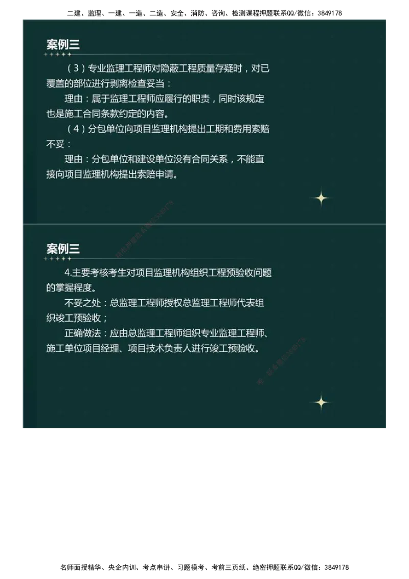 01.真题解析直播.mp4_监理工程师_2025监理工程师_2025年监理工程师SVIP_2025年监理土建案例SVIP_03-习题精析✿实战特训✿模考通关_27-案例《真题解析班》名师ZD_2023年