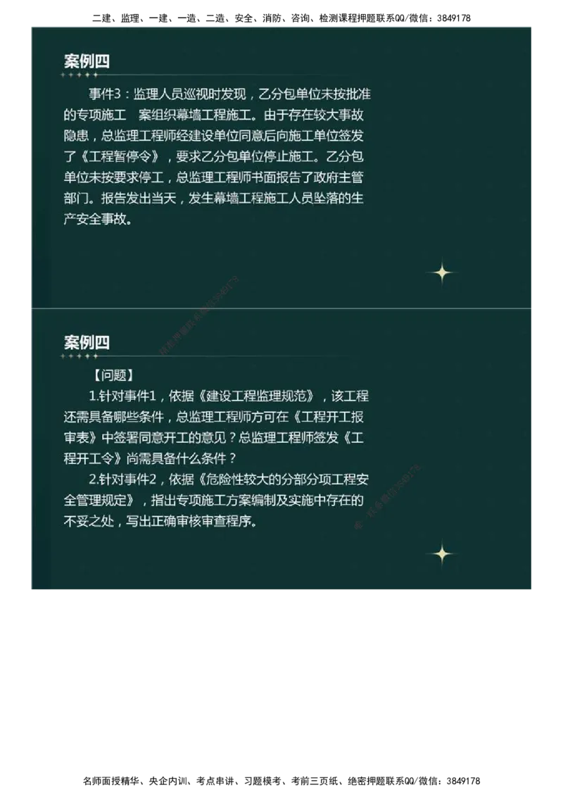 01.真题解析直播.mp4_监理工程师_2025监理工程师_2025年监理工程师SVIP_2025年监理土建案例SVIP_03-习题精析✿实战特训✿模考通关_27-案例《真题解析班》名师ZD_2023年