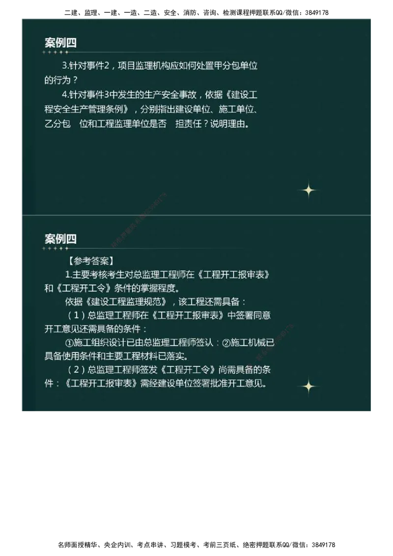 01.真题解析直播.mp4_监理工程师_2025监理工程师_2025年监理工程师SVIP_2025年监理土建案例SVIP_03-习题精析✿实战特训✿模考通关_27-案例《真题解析班》名师ZD_2023年