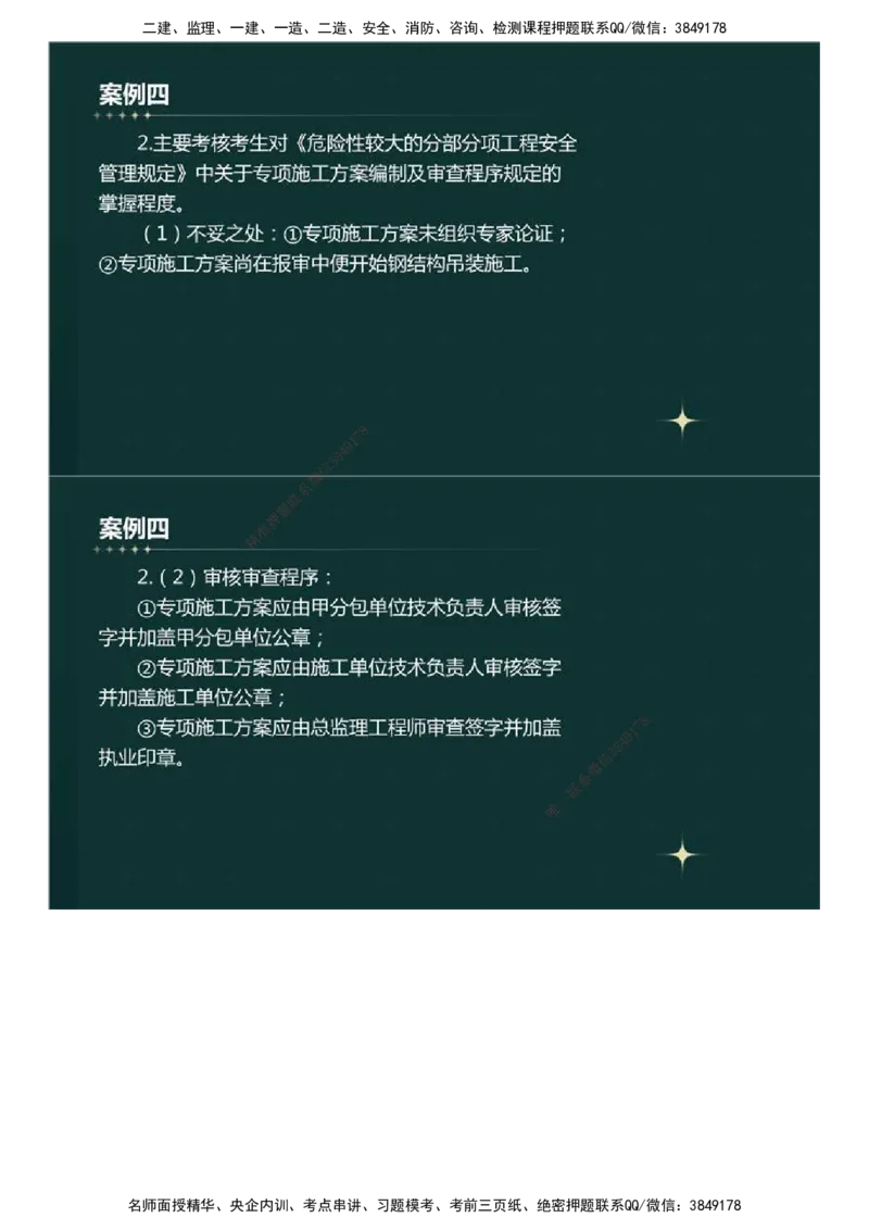 01.真题解析直播.mp4_监理工程师_2025监理工程师_2025年监理工程师SVIP_2025年监理土建案例SVIP_03-习题精析✿实战特训✿模考通关_27-案例《真题解析班》名师ZD_2023年