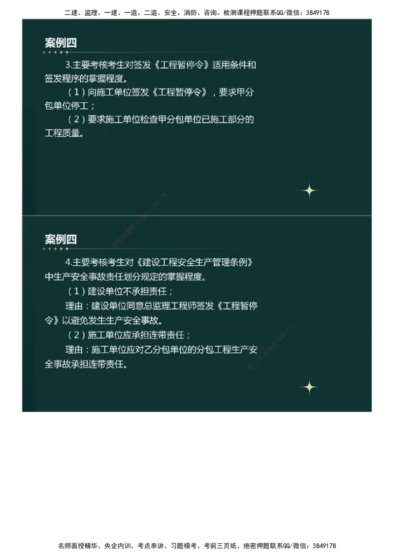 01.真题解析直播.mp4_监理工程师_2025监理工程师_2025年监理工程师SVIP_2025年监理土建案例SVIP_03-习题精析✿实战特训✿模考通关_27-案例《真题解析班》名师ZD_2023年