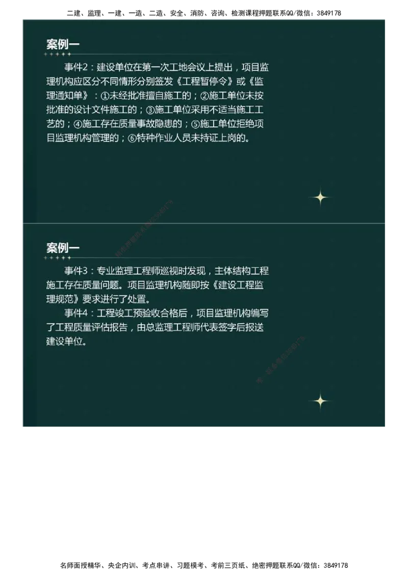 01.真题解析直播.mp4_监理工程师_2025监理工程师_2025年监理工程师SVIP_2025年监理土建案例SVIP_03-习题精析✿实战特训✿模考通关_27-案例《真题解析班》名师ZD_2023年