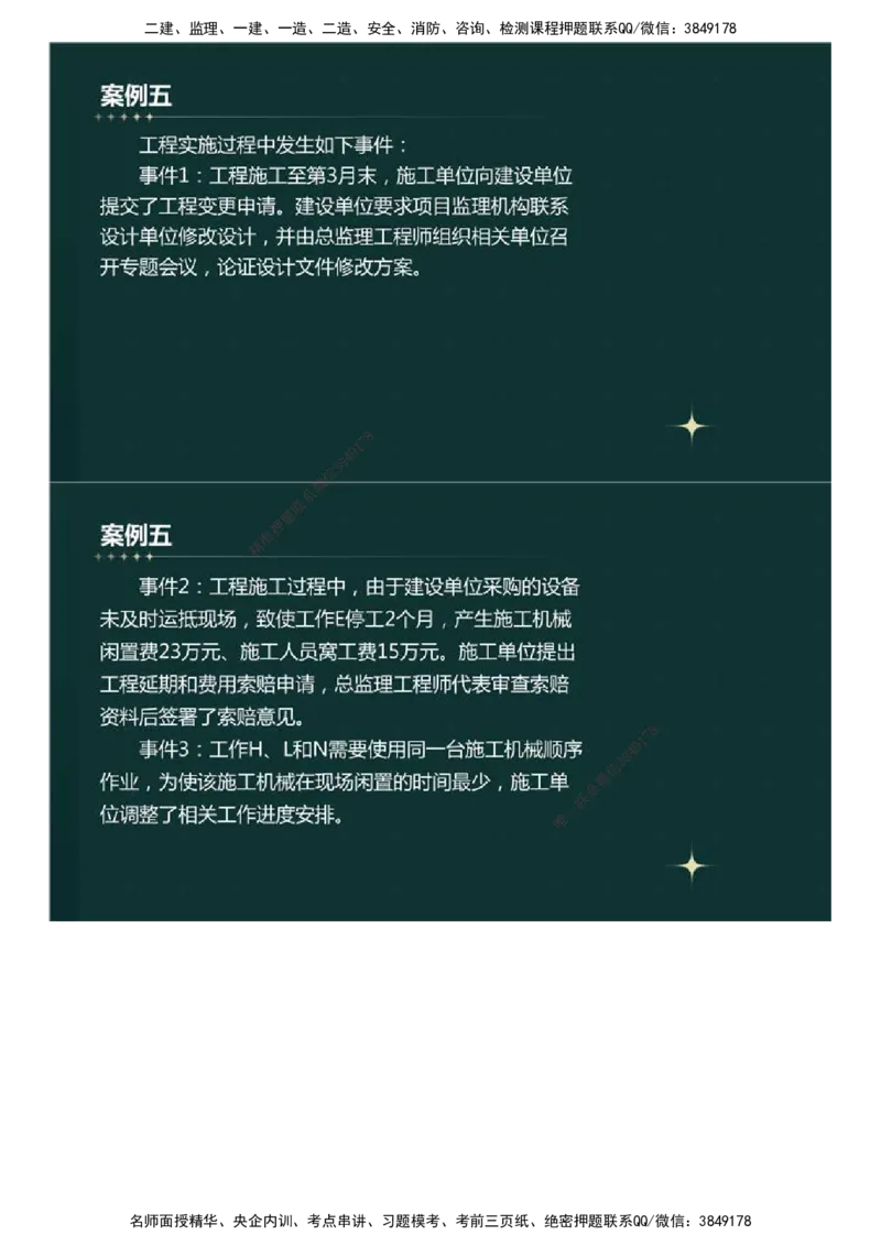 01.真题解析直播.mp4_监理工程师_2025监理工程师_2025年监理工程师SVIP_2025年监理土建案例SVIP_03-习题精析✿实战特训✿模考通关_27-案例《真题解析班》名师ZD_2023年