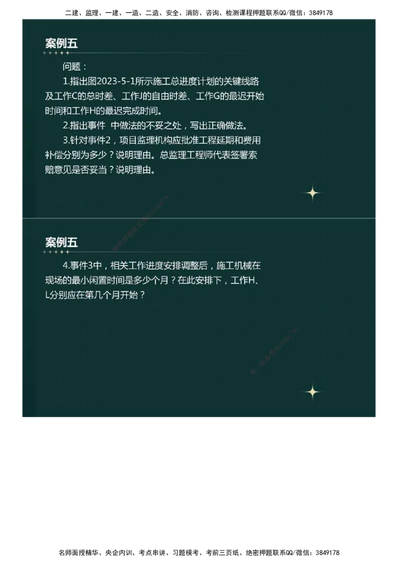 01.真题解析直播.mp4_监理工程师_2025监理工程师_2025年监理工程师SVIP_2025年监理土建案例SVIP_03-习题精析✿实战特训✿模考通关_27-案例《真题解析班》名师ZD_2023年