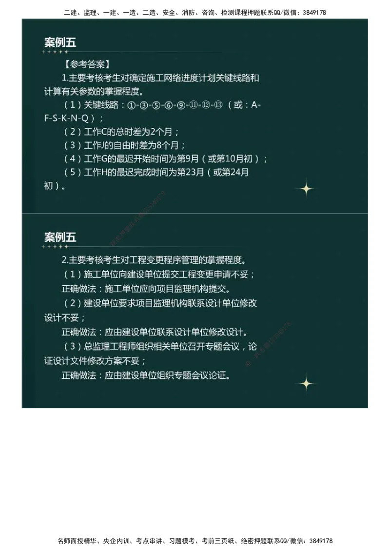 01.真题解析直播.mp4_监理工程师_2025监理工程师_2025年监理工程师SVIP_2025年监理土建案例SVIP_03-习题精析✿实战特训✿模考通关_27-案例《真题解析班》名师ZD_2023年