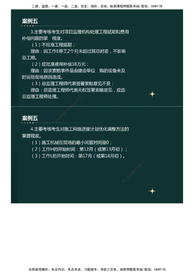 01.真题解析直播.mp4_监理工程师_2025监理工程师_2025年监理工程师SVIP_2025年监理土建案例SVIP_03-习题精析✿实战特训✿模考通关_27-案例《真题解析班》名师ZD_2023年