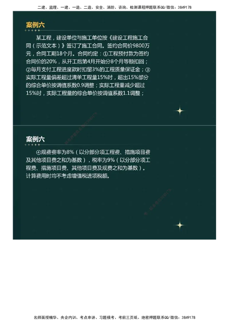 01.真题解析直播.mp4_监理工程师_2025监理工程师_2025年监理工程师SVIP_2025年监理土建案例SVIP_03-习题精析✿实战特训✿模考通关_27-案例《真题解析班》名师ZD_2023年