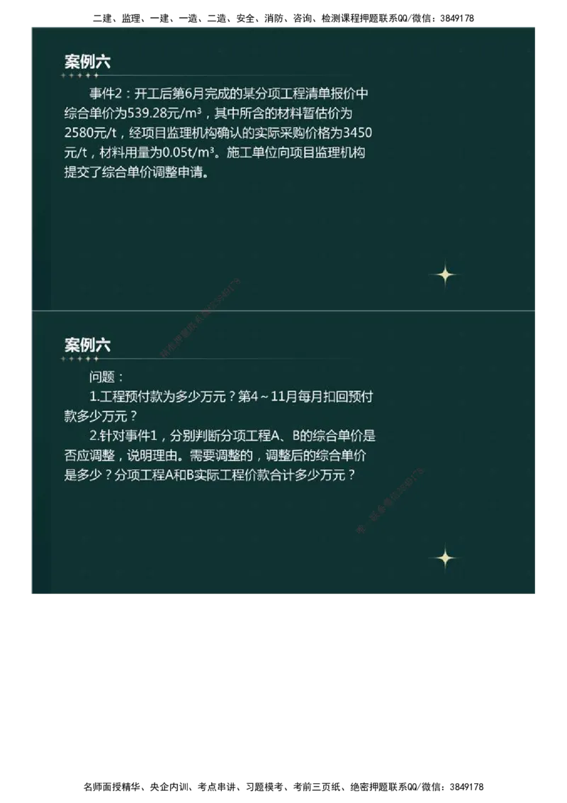 01.真题解析直播.mp4_监理工程师_2025监理工程师_2025年监理工程师SVIP_2025年监理土建案例SVIP_03-习题精析✿实战特训✿模考通关_27-案例《真题解析班》名师ZD_2023年