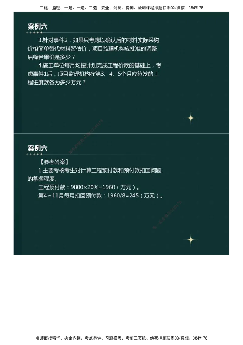 01.真题解析直播.mp4_监理工程师_2025监理工程师_2025年监理工程师SVIP_2025年监理土建案例SVIP_03-习题精析✿实战特训✿模考通关_27-案例《真题解析班》名师ZD_2023年