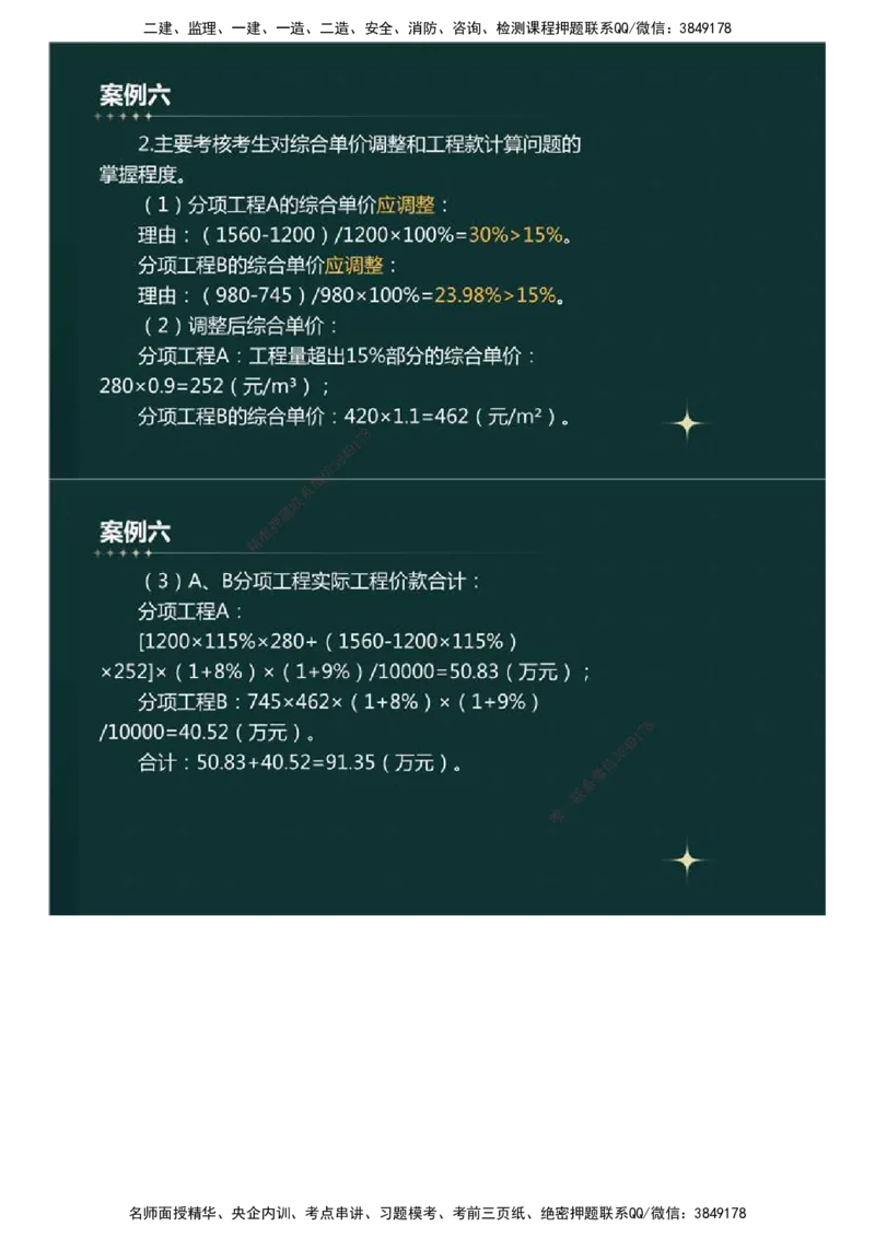 01.真题解析直播.mp4_监理工程师_2025监理工程师_2025年监理工程师SVIP_2025年监理土建案例SVIP_03-习题精析✿实战特训✿模考通关_27-案例《真题解析班》名师ZD_2023年