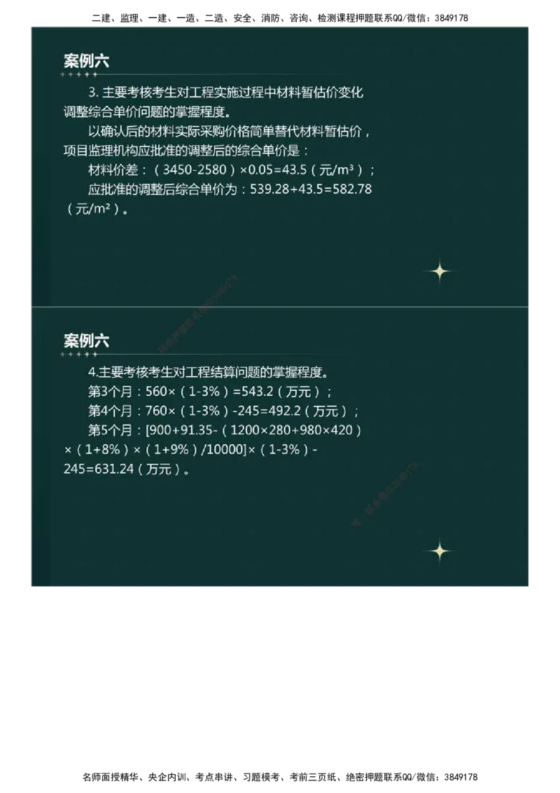 01.真题解析直播.mp4_监理工程师_2025监理工程师_2025年监理工程师SVIP_2025年监理土建案例SVIP_03-习题精析✿实战特训✿模考通关_27-案例《真题解析班》名师ZD_2023年