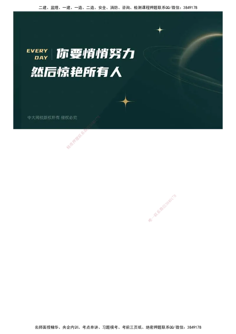 01.真题解析直播.mp4_监理工程师_2025监理工程师_2025年监理工程师SVIP_2025年监理土建案例SVIP_03-习题精析✿实战特训✿模考通关_27-案例《真题解析班》名师ZD_2023年