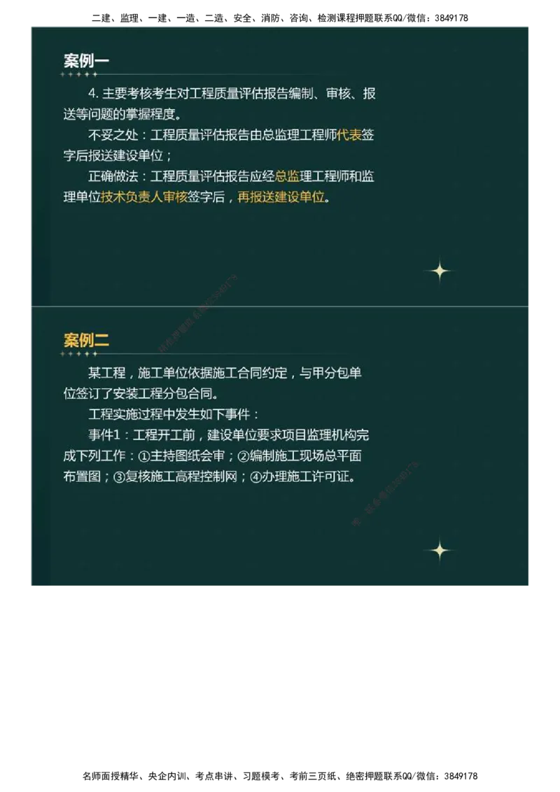 01.真题解析直播.mp4_监理工程师_2025监理工程师_2025年监理工程师SVIP_2025年监理土建案例SVIP_03-习题精析✿实战特训✿模考通关_27-案例《真题解析班》名师ZD_2023年