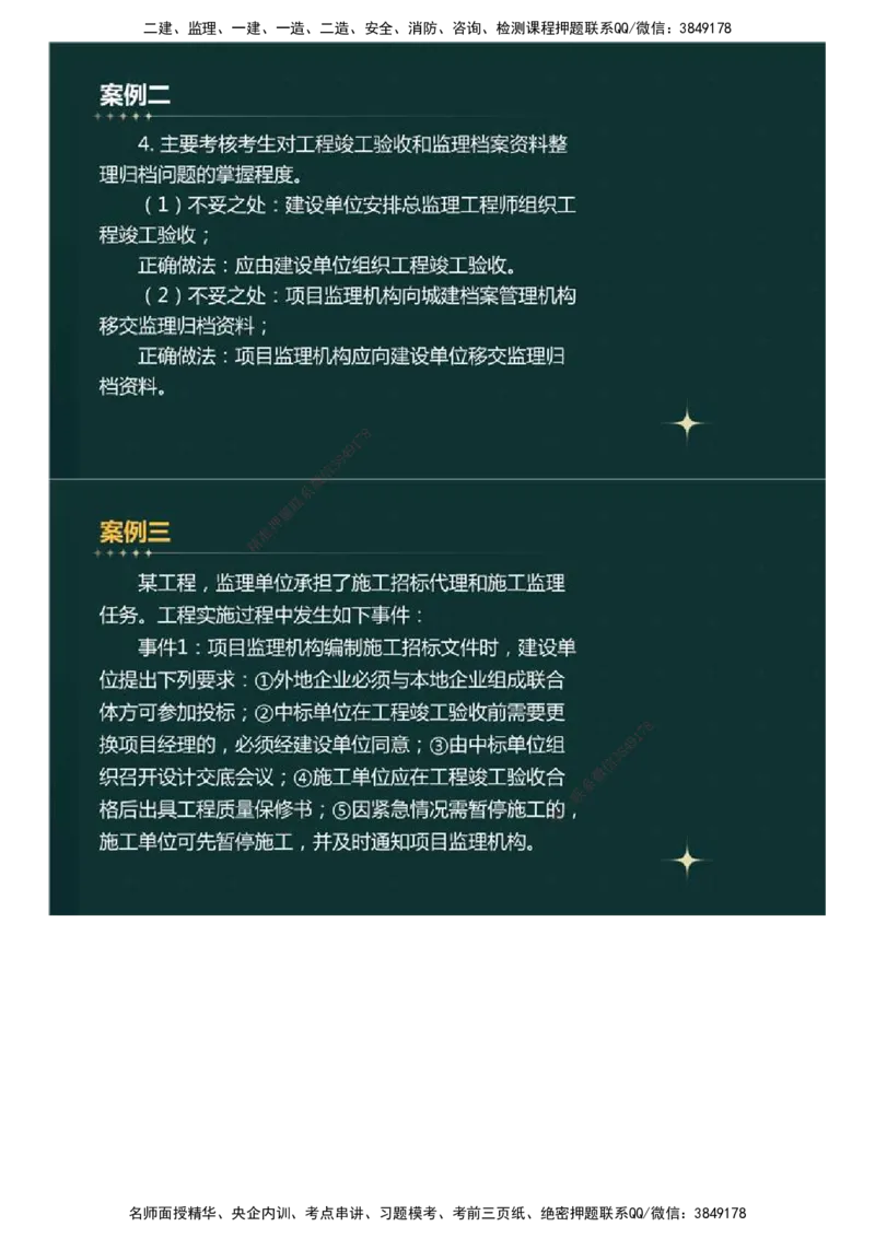 01.真题解析直播.mp4_监理工程师_2025监理工程师_2025年监理工程师SVIP_2025年监理土建案例SVIP_03-习题精析✿实战特训✿模考通关_27-案例《真题解析班》名师ZD_2023年