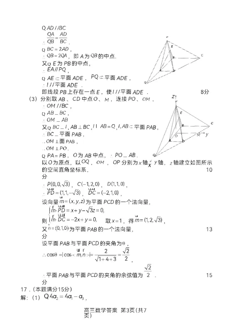 2024届龙岩高三3月市质检数学答案(1)_2024年4月_01按日期_6号_2024届新结构高考数学合集_新高考19题（九省联考模式）数学合集140套_2024届龙岩高三3月市质检数学试题+答案