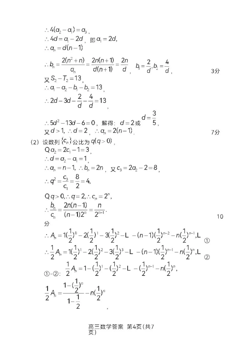 2024届龙岩高三3月市质检数学答案(1)_2024年4月_01按日期_6号_2024届新结构高考数学合集_新高考19题（九省联考模式）数学合集140套_2024届龙岩高三3月市质检数学试题+答案