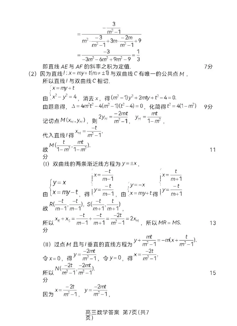 2024届龙岩高三3月市质检数学答案(1)_2024年4月_01按日期_6号_2024届新结构高考数学合集_新高考19题（九省联考模式）数学合集140套_2024届龙岩高三3月市质检数学试题+答案