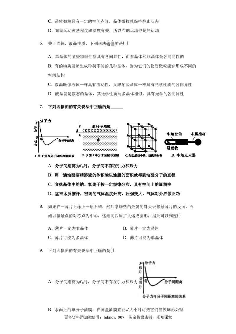 2.4固体练习&mdash;新教材人教版（2019）高中物理选择性必修三_E015高中全科试卷_物理试题_选修3_2.同步练习_同步练习（第二套）
