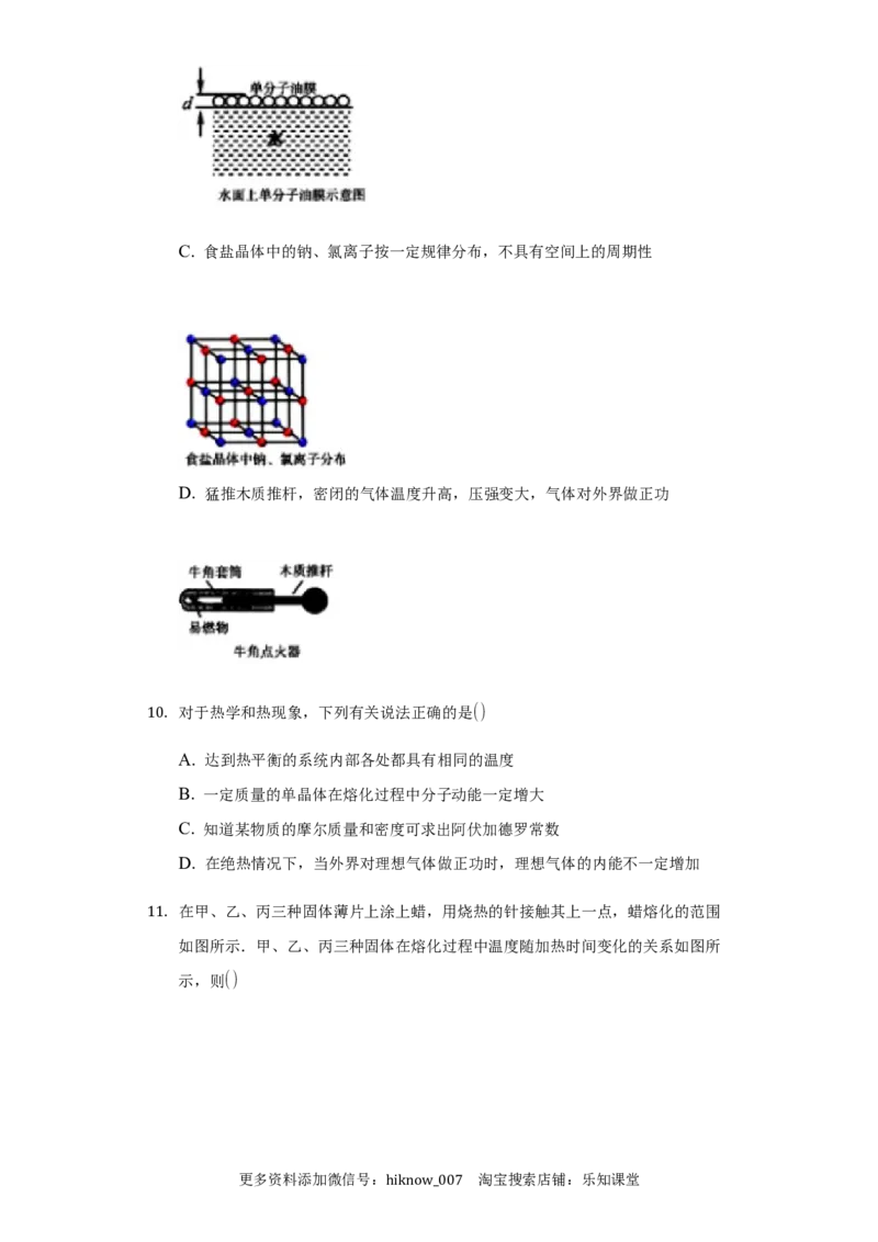 2.4固体练习&mdash;新教材人教版（2019）高中物理选择性必修三_E015高中全科试卷_物理试题_选修3_2.同步练习_同步练习（第二套）