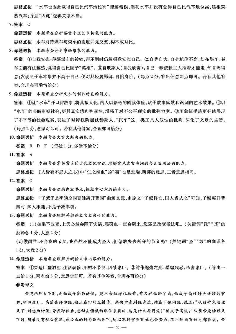 2024河南天一大高三阶段性测试（五）语文含答案(1)_2024年2月_022月合集_2024届天一大联考高三阶段性测试（五）老高考