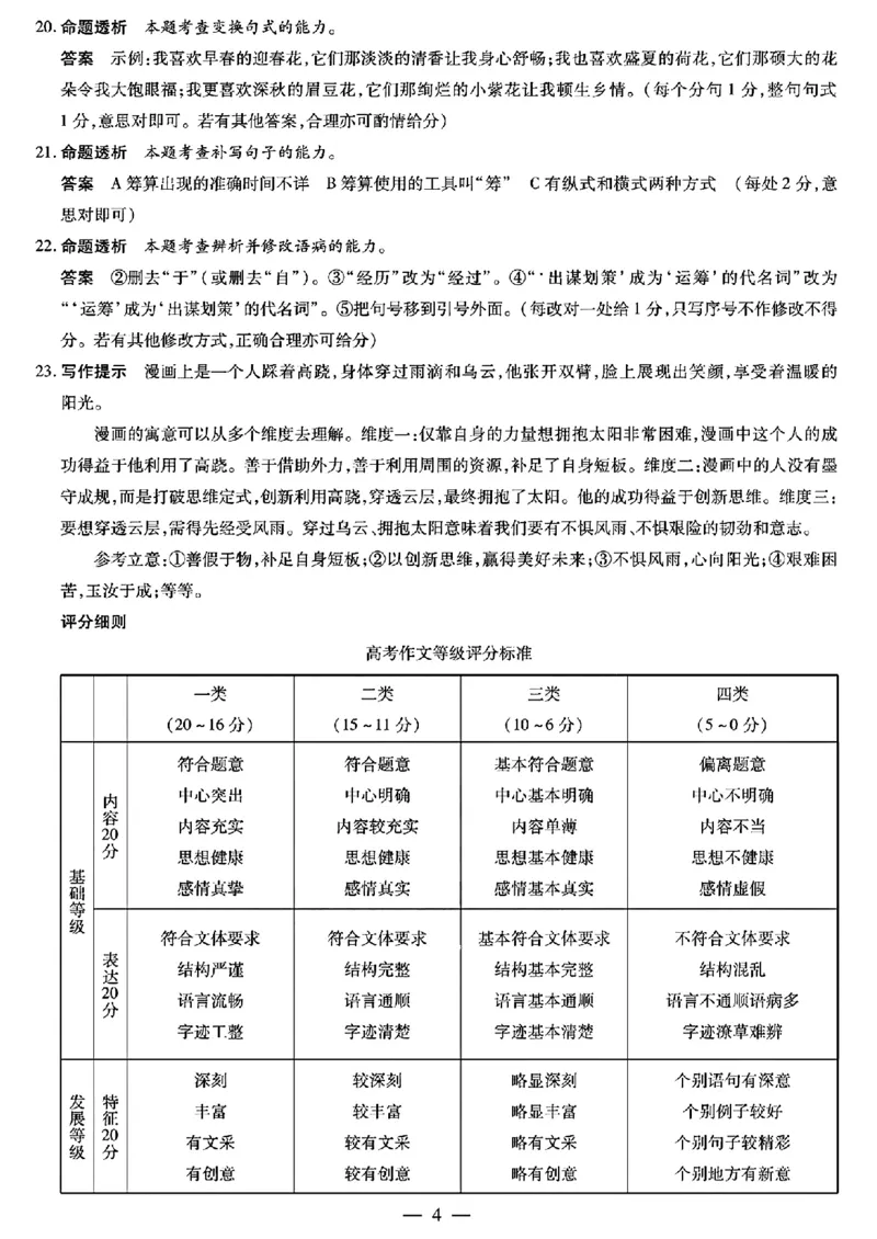 2024河南天一大高三阶段性测试（五）语文含答案(1)_2024年2月_022月合集_2024届天一大联考高三阶段性测试（五）老高考