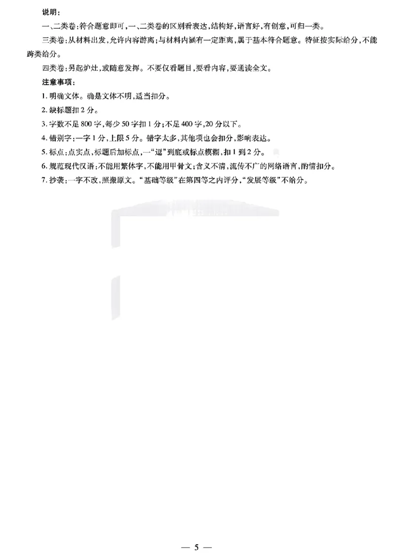 2024河南天一大高三阶段性测试（五）语文含答案(1)_2024年2月_022月合集_2024届天一大联考高三阶段性测试（五）老高考