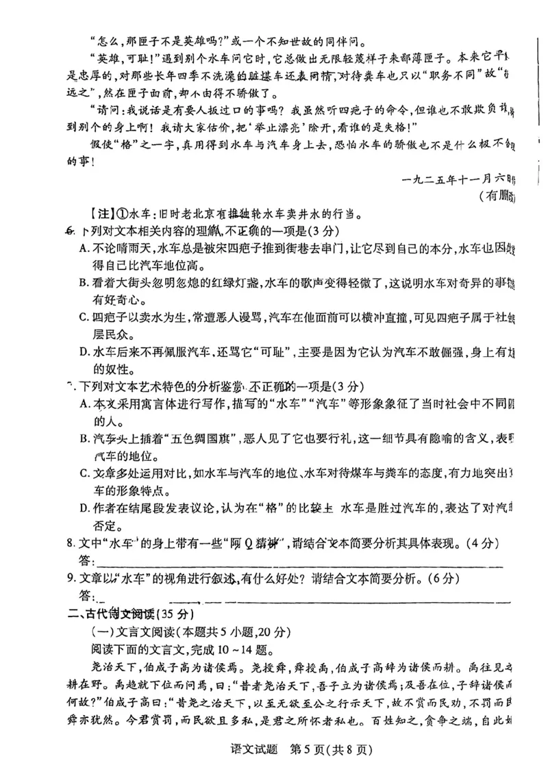 2024河南天一大高三阶段性测试（五）语文含答案(1)_2024年2月_022月合集_2024届天一大联考高三阶段性测试（五）老高考