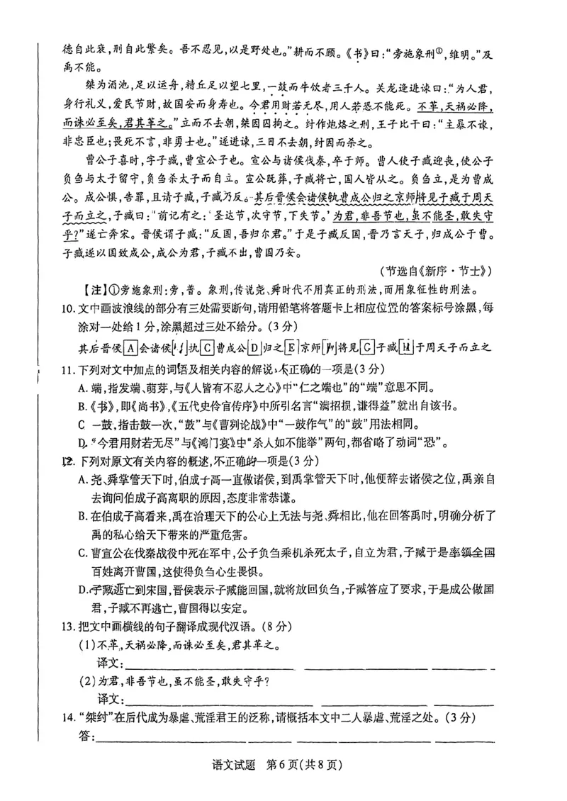 2024河南天一大高三阶段性测试（五）语文含答案(1)_2024年2月_022月合集_2024届天一大联考高三阶段性测试（五）老高考
