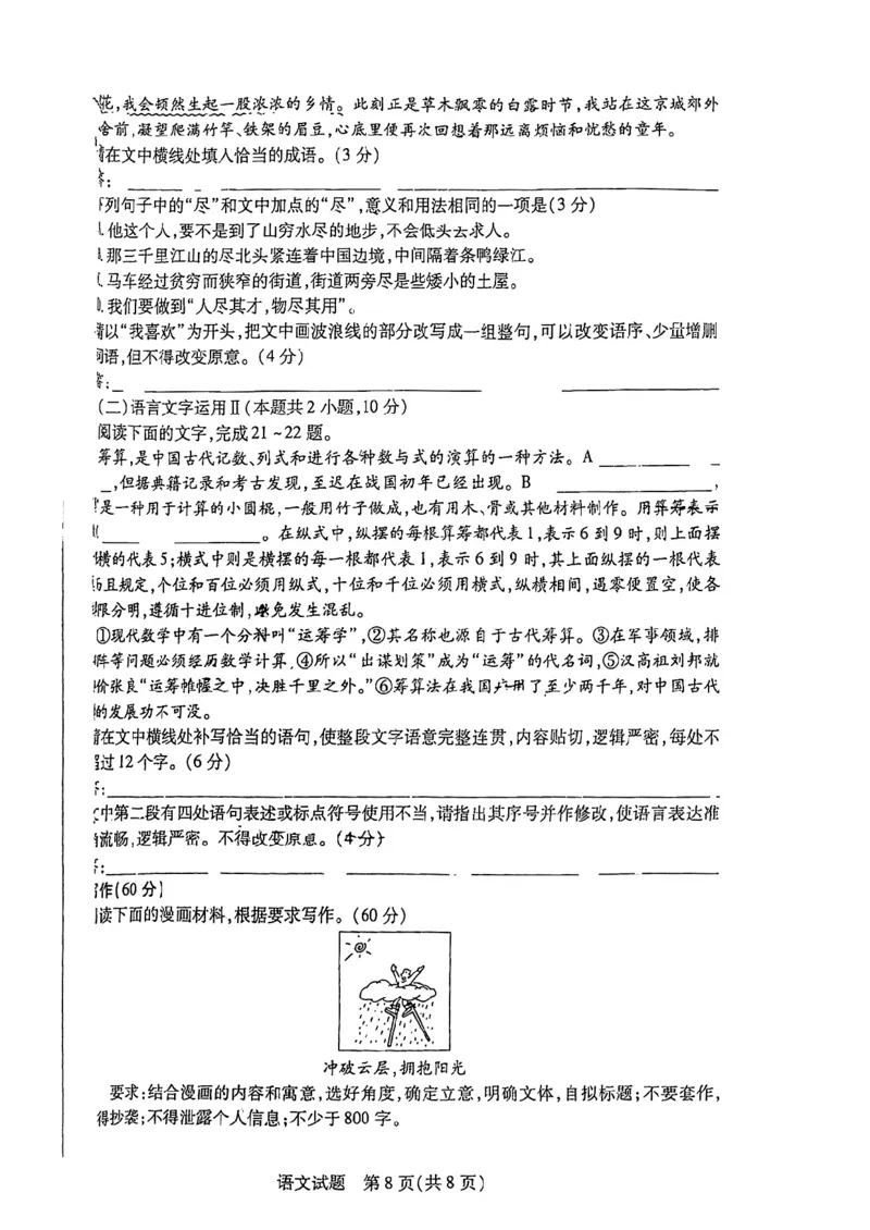2024河南天一大高三阶段性测试（五）语文含答案(1)_2024年2月_022月合集_2024届天一大联考高三阶段性测试（五）老高考