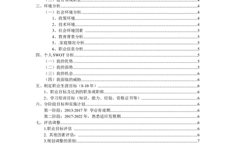 物流管理大学生个人职业生涯规划书(1)_E6-职业规划_53物流专业