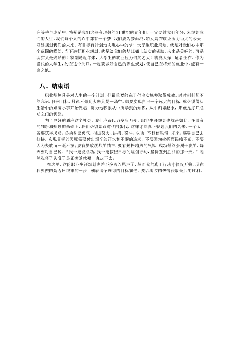 物流管理大学生个人职业生涯规划书(1)_E6-职业规划_53物流专业