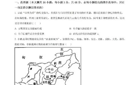 云南省昆明市云南师范大学附属中学2024-2025学年高三上学期8月月考历史试题(1)_8月_240823云南省昆明市五华区云南师范大学附属中学2024-2025学年高三上学期8月月考