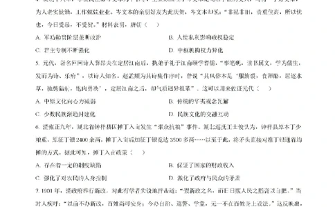 云南省昆明市云南师范大学附属中学2024-2025学年高三上学期8月月考历史试题(1)_8月_240823云南省昆明市五华区云南师范大学附属中学2024-2025学年高三上学期8月月考