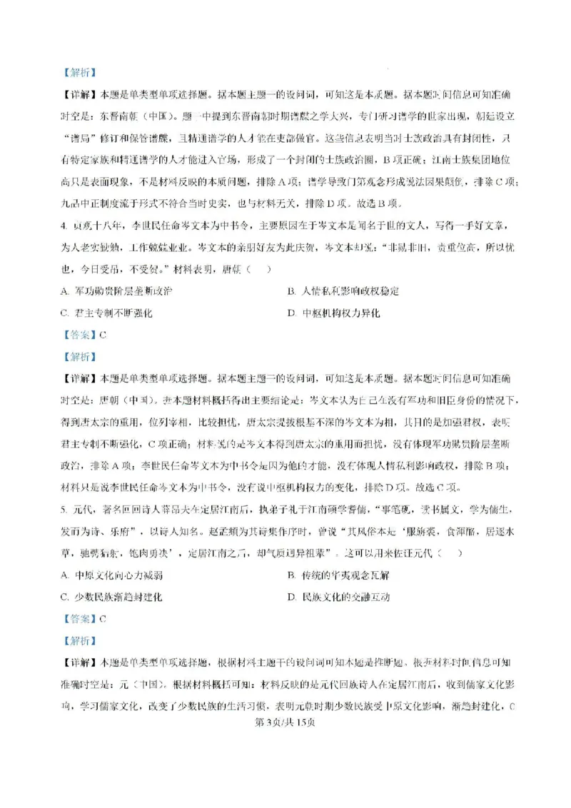 云南省昆明市云南师范大学附属中学2024-2025学年高三上学期8月月考历史试题(1)_8月_240823云南省昆明市五华区云南师范大学附属中学2024-2025学年高三上学期8月月考