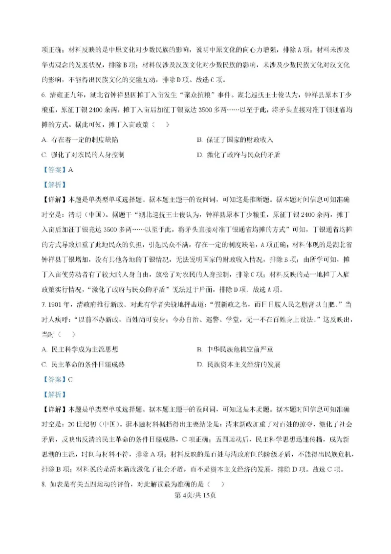 云南省昆明市云南师范大学附属中学2024-2025学年高三上学期8月月考历史试题(1)_8月_240823云南省昆明市五华区云南师范大学附属中学2024-2025学年高三上学期8月月考
