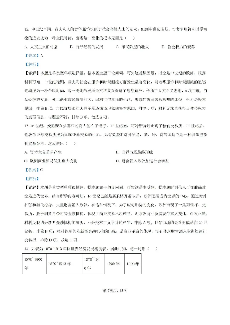 云南省昆明市云南师范大学附属中学2024-2025学年高三上学期8月月考历史试题(1)_8月_240823云南省昆明市五华区云南师范大学附属中学2024-2025学年高三上学期8月月考