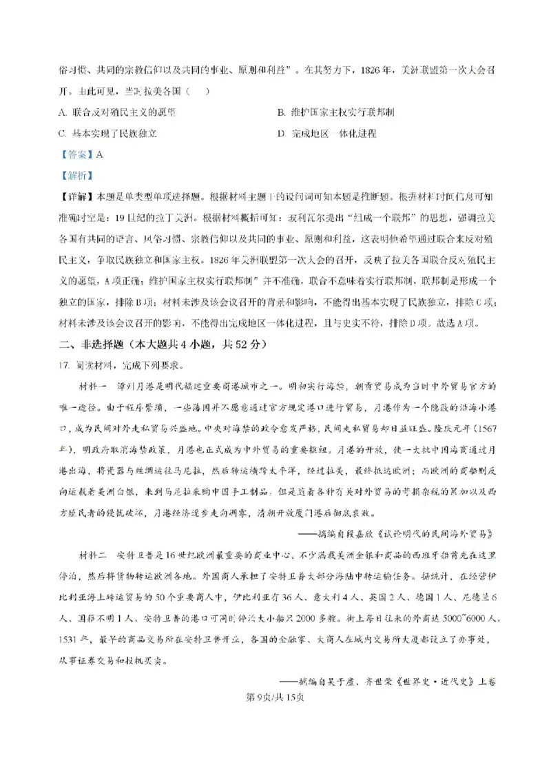 云南省昆明市云南师范大学附属中学2024-2025学年高三上学期8月月考历史试题(1)_8月_240823云南省昆明市五华区云南师范大学附属中学2024-2025学年高三上学期8月月考