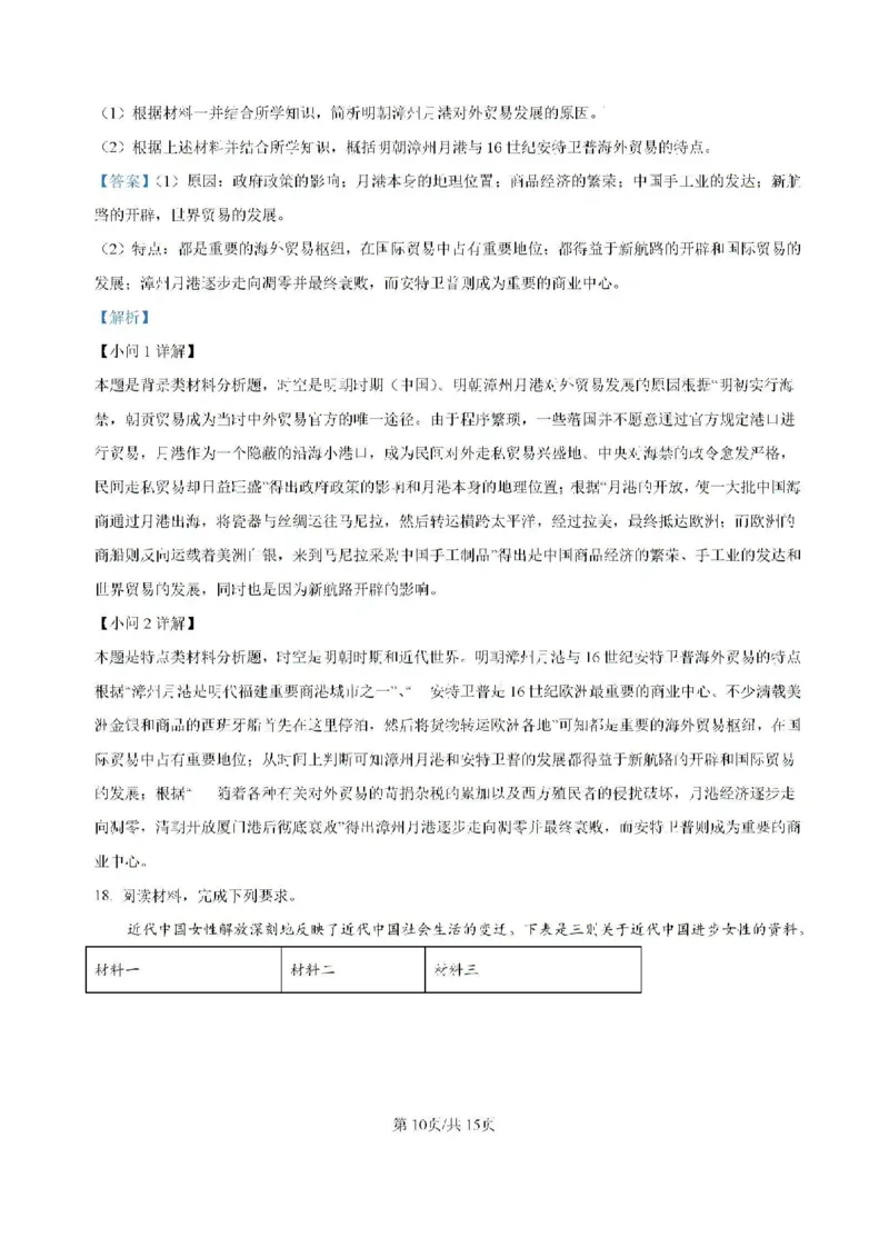 云南省昆明市云南师范大学附属中学2024-2025学年高三上学期8月月考历史试题(1)_8月_240823云南省昆明市五华区云南师范大学附属中学2024-2025学年高三上学期8月月考